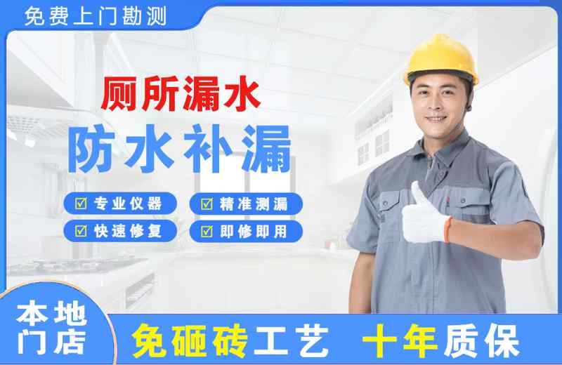 平南厕所漏水维修